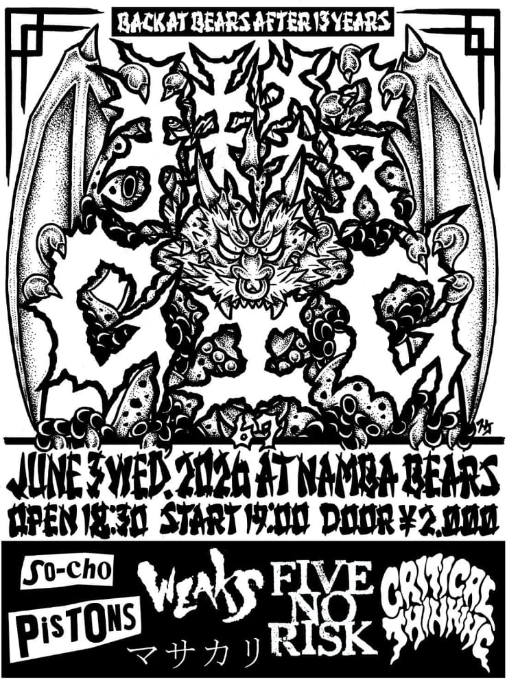 <MASSATSU GIG vol.67>