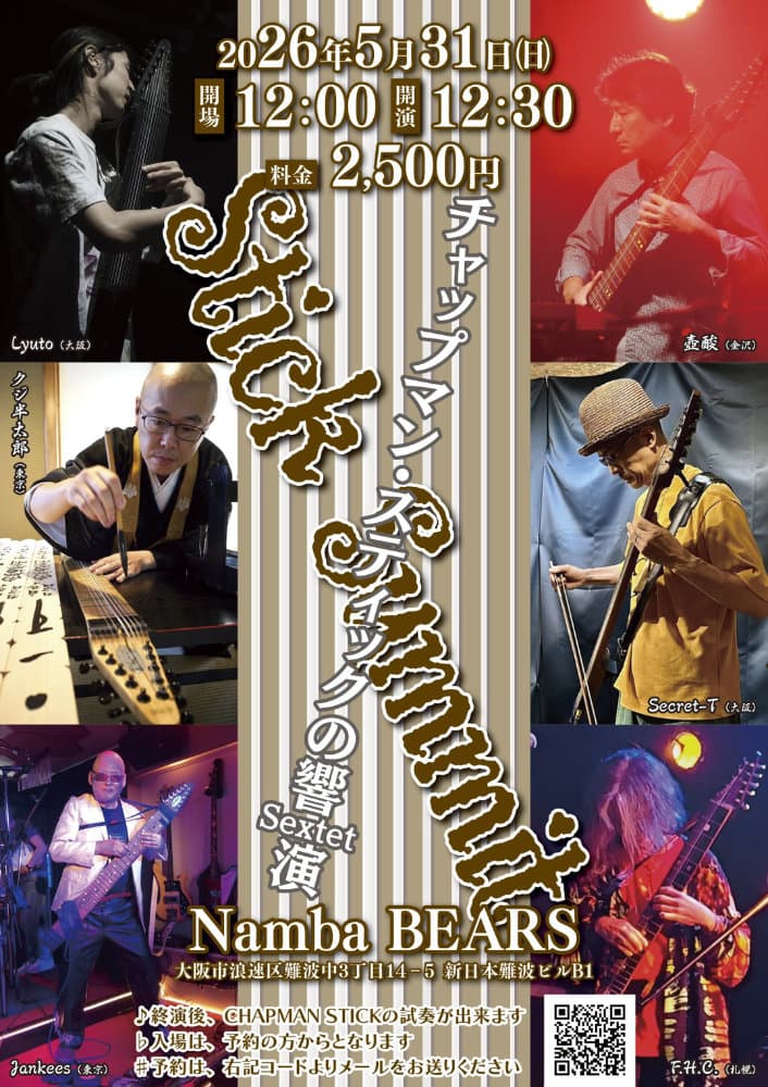 stick summit チャップマン・スティックの響演