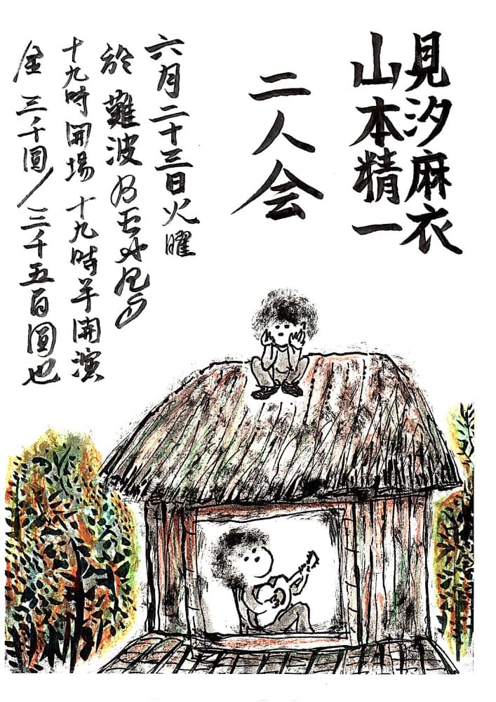 「二人会」