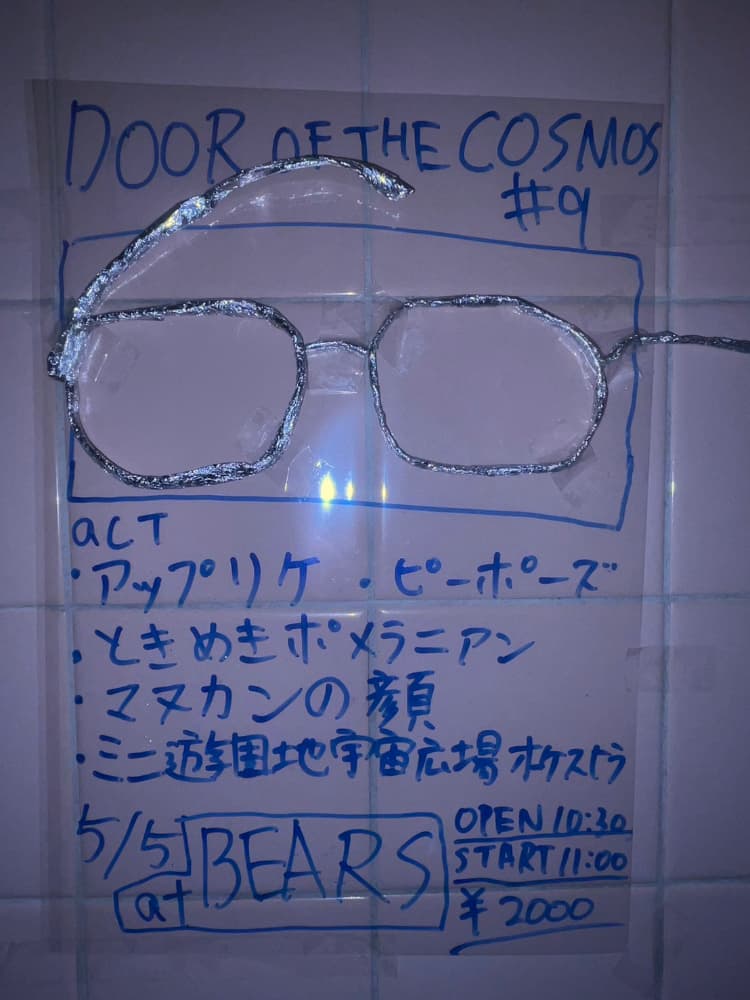【Door of the cosmos #9】