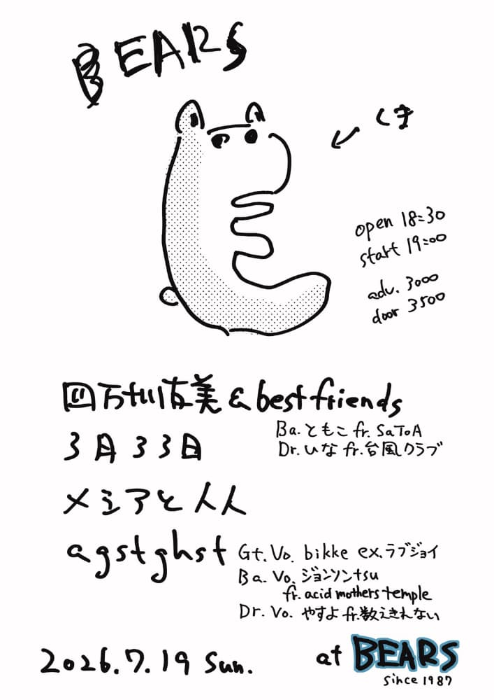 知育菓子の日 四万十川友美presents